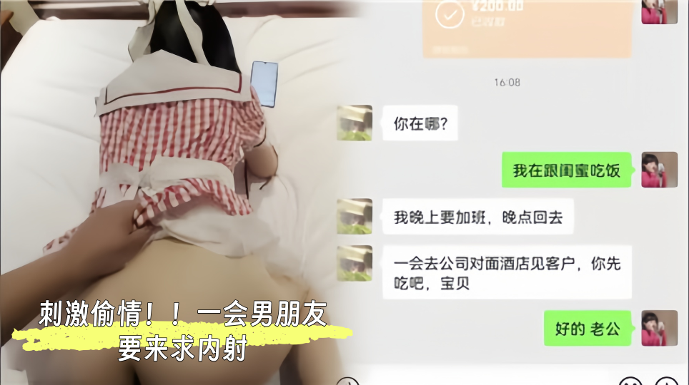 刺激偷情！！一会男朋友要来求内射