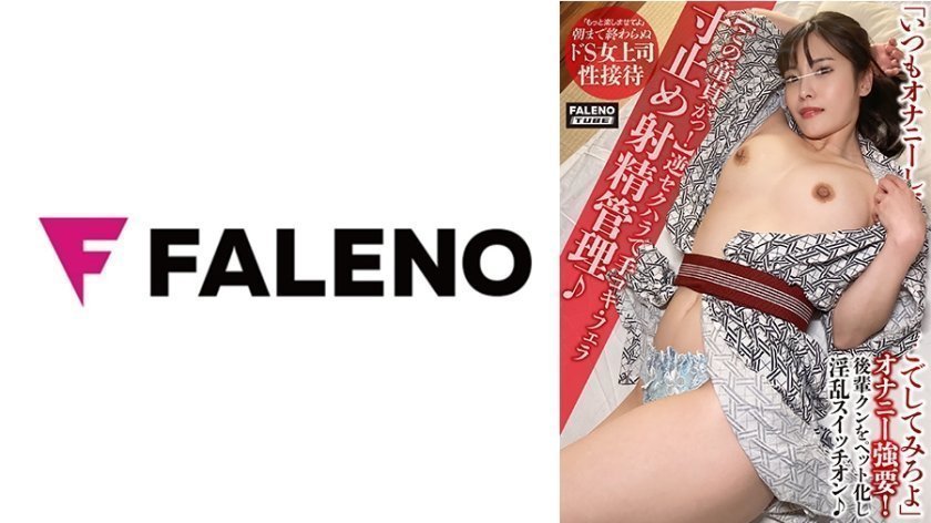 406FTHT-158 【この童貞がっ！】逆セクハラで手コキ·フェラ寸止め射精管理♪手マンで潮吹き散らかし！